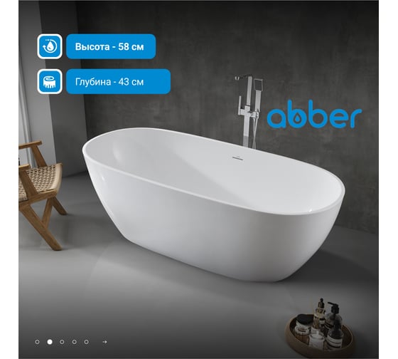 Акриловая ванна ABBER белая AB9263-1.8