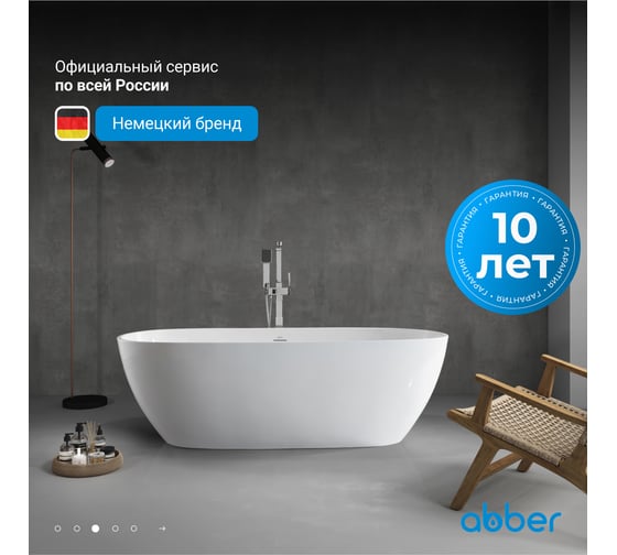 Акриловая ванна ABBER белая AB9263-1.8