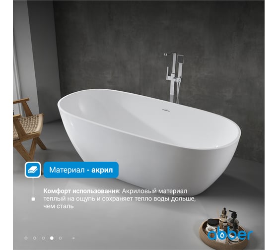 Акриловая ванна ABBER белая AB9263-1.8