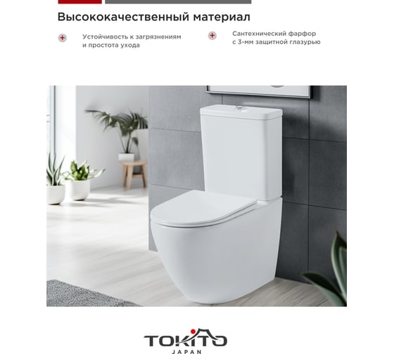 Напольный унитаз-компакт Tokito TATSUMAKI KUMA Торнадо, безободковый, с микролифтом, TOK-TATSUMAKI-KUM