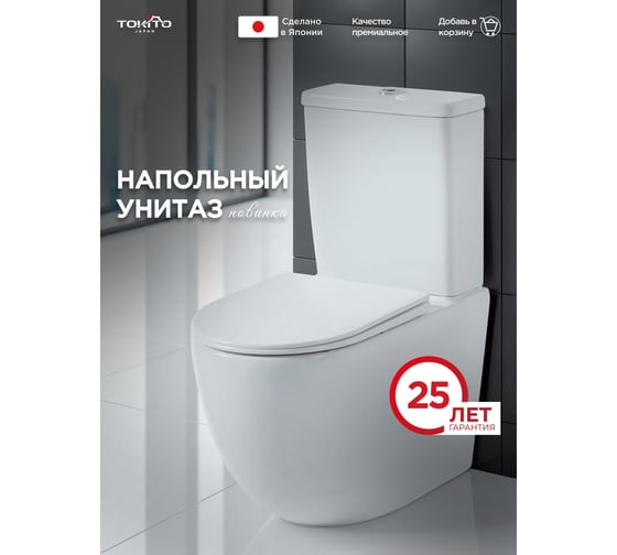 Напольный унитаз-компакт Tokito TATSUMAKI KUMA Торнадо, безободковый, с микролифтом, TOK-TATSUMAKI-KUM