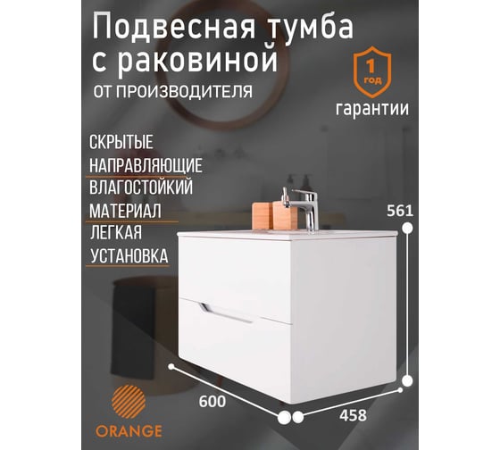 Подвесная тумба с раковиной Orange Line белая матовая Li-60Tuw+Ra