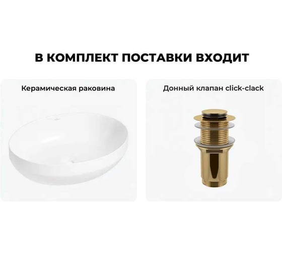 Набор Wellsee 2 в 1 Air Gap R накладная раковина 50x36 см 20212391R