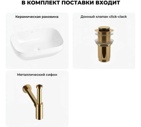 Набор Wellsee 3 в 1 Air Gap S накладная раковина 50x35 см 20212411R