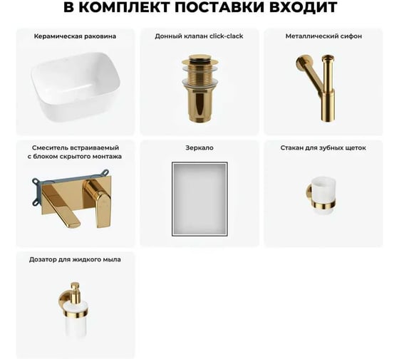 Набор Wellsee 6 в 1 Fontenay Paris накладная раковина 45x33 см 20218673R