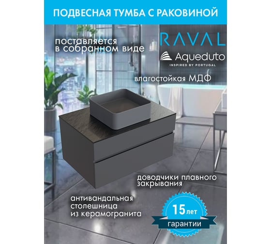 Комплект RAVAL: тумба подвесная DECENT 80 антрацит + раковина накладная Aqueduto ESPIRAL квадратная 370x370, серый матовый AQDRAVSETDE330