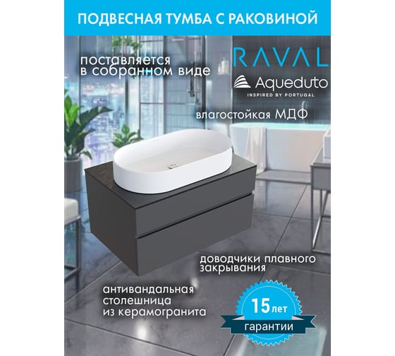 Комплект RAVAL: тумба подвесная DECENT 80 антрацит + раковина накладная Aqueduto ESPIRAL овальная 390x600, белый матовый AQDRAVSETDE220