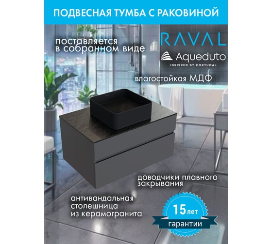 Комплект RAVAL: тумба подвесная DECENT 80 антрацит + раковина накладная Aqueduto ESPIRAL квадратная 370x370, черный матовый AQDRAVSETDE340