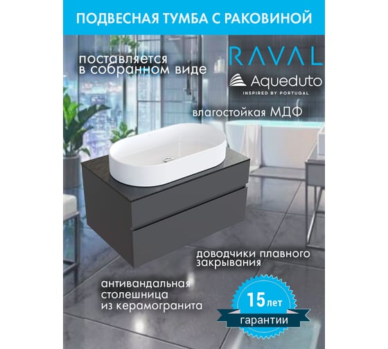 Комплект RAVAL: тумба подвесная DECENT 80 антрацит + раковина накладная Aqueduto ESPIRAL овальная 390x600, белый глянцевый AQDRAVSETDE210