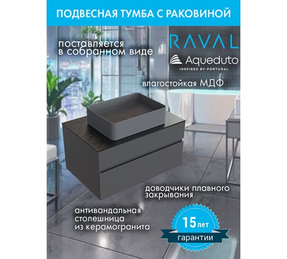 Комплект RAVAL: тумба подвесная DECENT 80 антрацит + раковина накладная Aqueduto ESPIRAL прямоугольная 370x500, серый матовый AQDRAVSETDE430