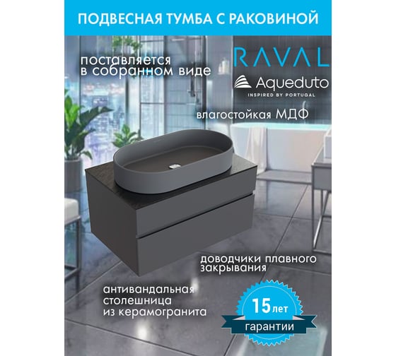 Комплект RAVAL: тумба подвесная DECENT 80 антрацит + раковина накладная Aqueduto ESPIRAL овальная 390x600, серый матовый AQDRAVSETDE230