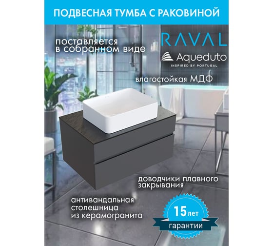 Комплект RAVAL: тумба подвесная DECENT 80 антрацит + раковина накладная Aqueduto ESPIRAL прямоугольная 370x500, белый глянцевый AQDRAVSETDE410