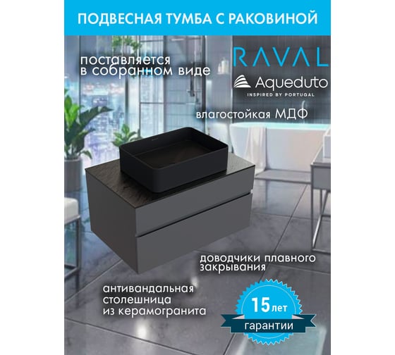 Комплект RAVAL: тумба подвесная DECENT 80 антрацит + раковина накладная Aqueduto ESPIRAL прямоугольная 370x500, черный матовый AQDRAVSETDE440