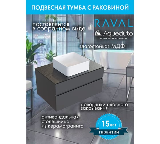 Комплект RAVAL: тумба подвесная DECENT 80 антрацит + раковина накладная Aqueduto ESPIRAL квадратная 370x370, белый матовый AQDRAVSETDE320