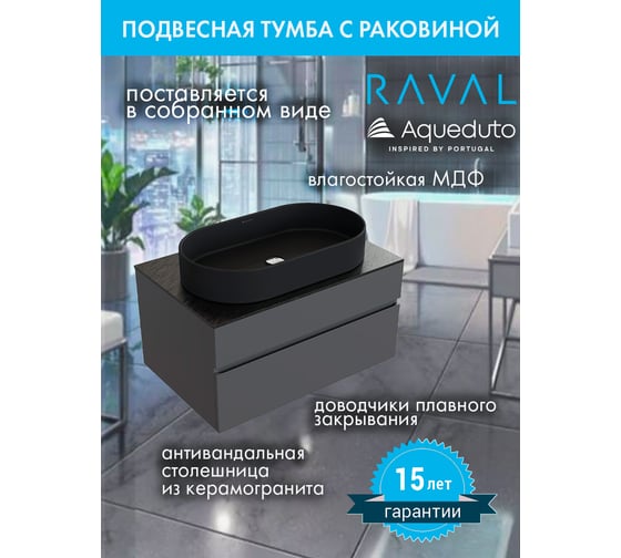 Комплект RAVAL: тумба подвесная DECENT 80 антрацит + раковина накладная Aqueduto ESPIRAL овальная 390x600, черный матовый AQDRAVSETDE240