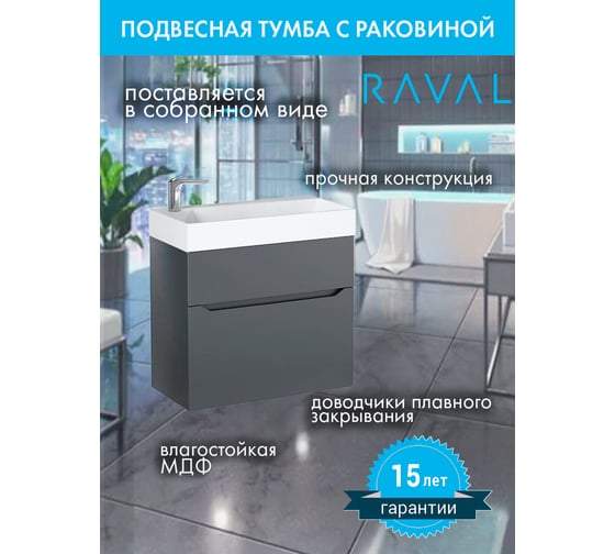 Тумба с раковиной подвесная RAVAL Brik, 65 см, черная, с ящиками, прямоугольная, в современном стиле из МДФ, из фаянса RAVSET011