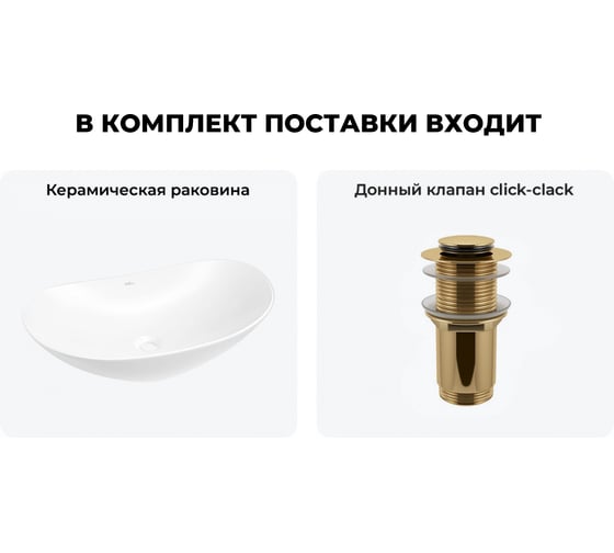 Набор Wellsee 2 в 1 Carefree Dove накладная раковина 60x36 см 20212283R