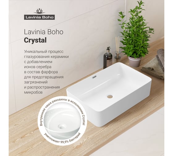 Комплект Wellsee 2 в 1 Lavinia Boho Bathroom Sink накладная раковина 60x39 см 20215240R