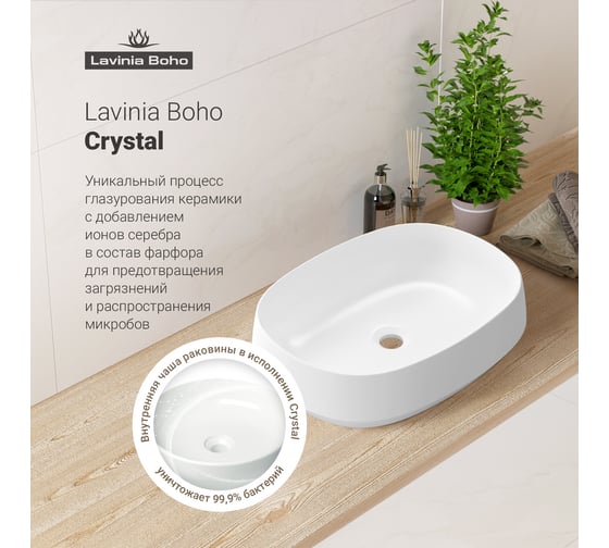 Комплект Wellsee 2 в 1 Lavinia Boho Bathroom Sink накладная раковина 54x41 см 20215398R