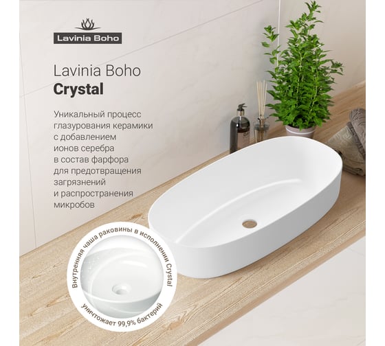 Комплект Wellsee 2 в 1 Lavinia Boho Bathroom Sink накладная раковина 68x36 см 20215837R