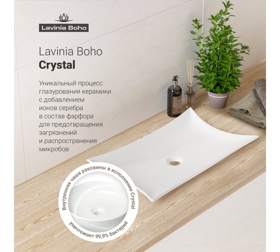 Комплект Wellsee 2 в 1 Lavinia Boho Bathroom Sink накладная раковина 59x39 см 20215287R