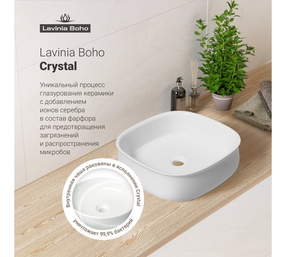 Комплект Wellsee 2 в 1 Lavinia Boho Bathroom Sink накладная раковина 42x42 см 20215446R