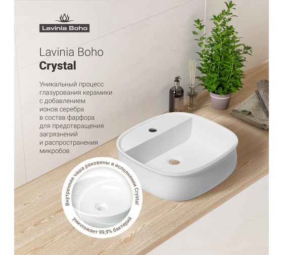 Комплект Wellsee 3 в 1 Lavinia Boho Bathroom Sink накладная раковина 42x42 см 20215482R
