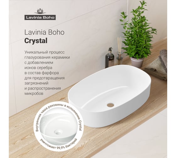 Комплект Wellsee 3 в 1 Lavinia Boho Bathroom Sink накладная раковина 55x35 см 20215825R