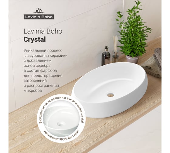 Комплект Wellsee 3 в 1 Lavinia Boho Bathroom Sink накладная раковина 50x36 см 20215068R