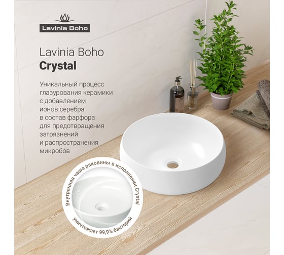 Комплект Wellsee 3 в 1 Lavinia Boho Bathroom Sink накладная раковина 40x40 см 20215053R