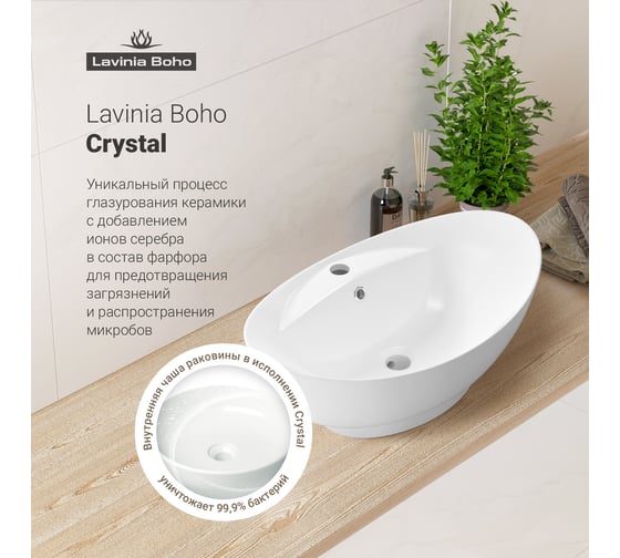 Комплект Wellsee 3 в 1 Lavinia Boho Bathroom Sink накладная раковина 59x39 см 20215148R