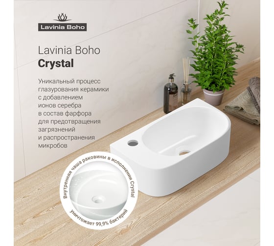 Комплект Wellsee 4 в 1 Lavinia Boho Bathroom Sink накладная/подвесная раковина 40x22 см 20216337R