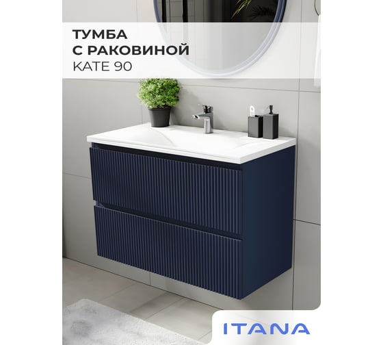 Тумба с раковиной в ванную ИТАНА Kate 90 897x447x642 подвесная Океания 4657839161424