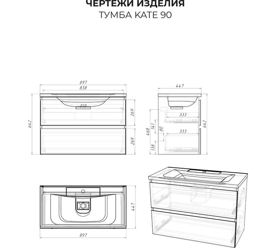 Тумба с раковиной в ванную ИТАНА Kate 90 897x447x642 подвесная Океания 4657839161424