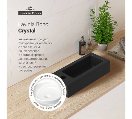 Комплект Wellsee 7 в 1 Lavinia Boho Bathroom Sink накладная/подвесная раковина 37x18 см 20219539R
