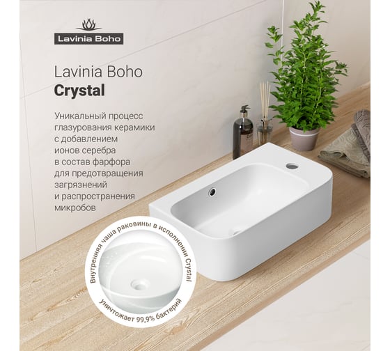 Комплект Wellsee 2 в 1 Lavinia Boho Bathroom Sink накладная/подвесная раковина 45x27 см 20216500R