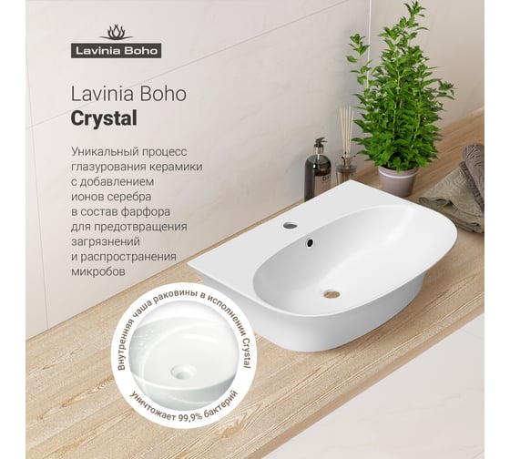 Комплект Wellsee 2 в 1 Lavinia Boho Bathroom Sink накладная/подвесная раковина 55x43 см 20216694R