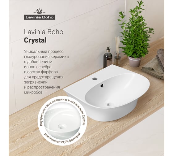 Комплект Wellsee 2 в 1 Lavinia Boho Bathroom Sink накладная/подвесная раковина 46x41 см 20216667R