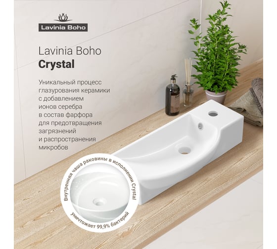 Комплект Wellsee 2 в 1 Lavinia Boho Bathroom Sink накладная/подвесная раковина 50x24 см 20216161R