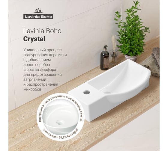 Комплект Wellsee 2 в 1 Lavinia Boho Bathroom Sink накладная/подвесная раковина 45x24 см 20216080R