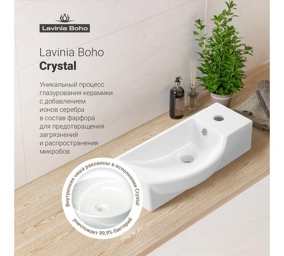 Комплект Wellsee 2 в 1 Lavinia Boho Bathroom Sink накладная/подвесная раковина 45x24 см 20216108R