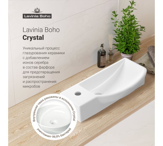 Комплект Wellsee 2 в 1 Lavinia Boho Bathroom Sink накладная/подвесная раковина 50x24 см 20216134R