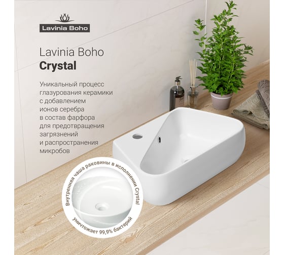 Комплект Wellsee 2 в 1 Lavinia Boho Bathroom Sink накладная/подвесная раковина 44x27 см 20216584R