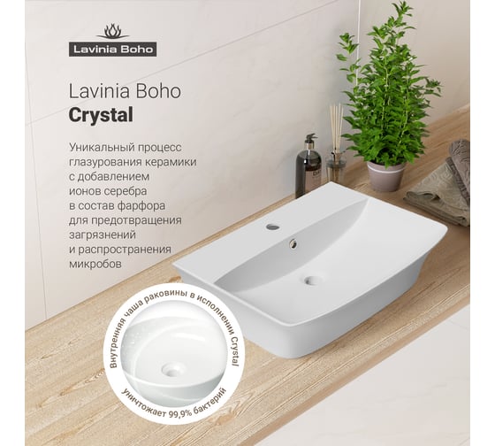 Комплект Wellsee 2 в 1 Lavinia Boho Bathroom Sink накладная/подвесная раковина 55x42 см 20216777R