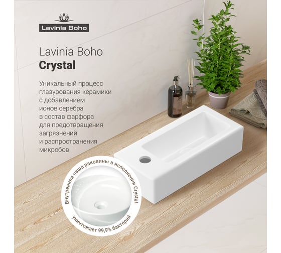 Комплект Wellsee 3 в 1 Lavinia Boho Bathroom Sink накладная/подвесная раковина 37x18 см 20215885R