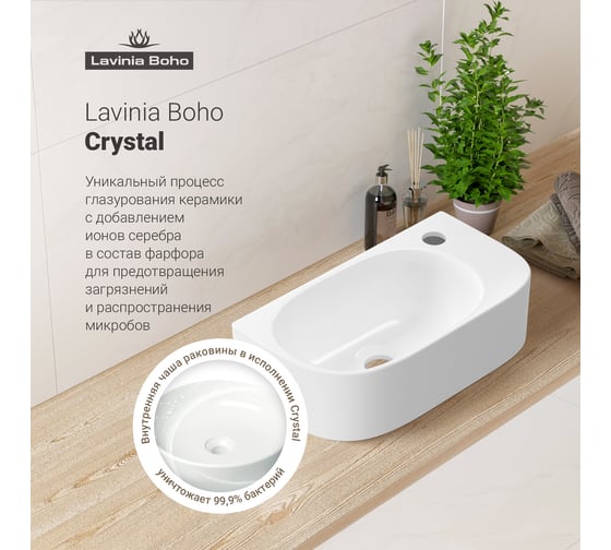 Комплект Wellsee 3 в 1 Lavinia Boho Bathroom Sink накладная/подвесная раковина 40x22 см 20216306R