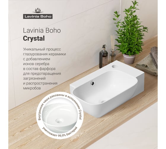 Комплект Wellsee 3 в 1 Lavinia Boho Bathroom Sink накладная/подвесная раковина 40x24 см 20216361R