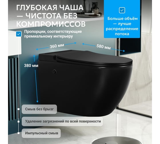 Унитаз подвесной ABBER Bequem черный матовый, с импульсным смывом AC1108PMB