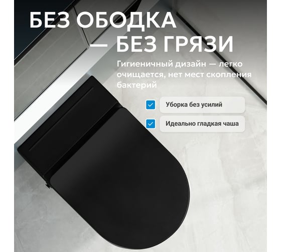 Унитаз подвесной ABBER Bequem черный матовый, с импульсным смывом AC1108PMB