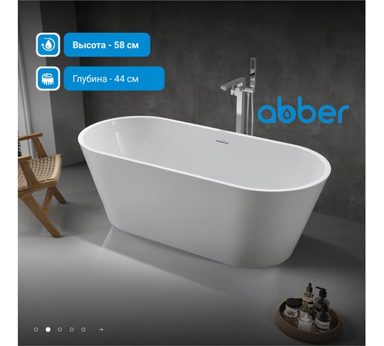 Акриловая ванна ABBER белая AB9268-1.7
